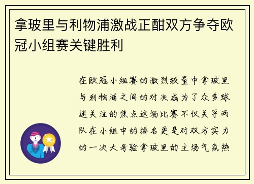 拿玻里与利物浦激战正酣双方争夺欧冠小组赛关键胜利