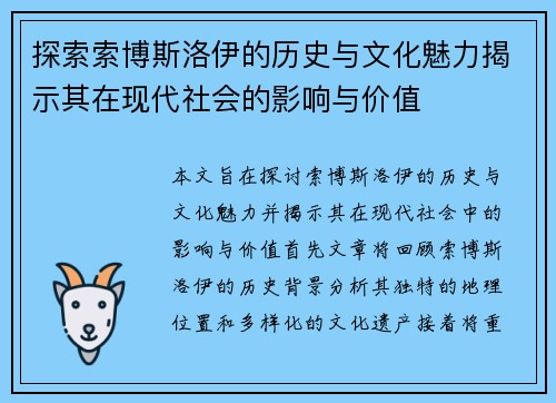 探索索博斯洛伊的历史与文化魅力揭示其在现代社会的影响与价值