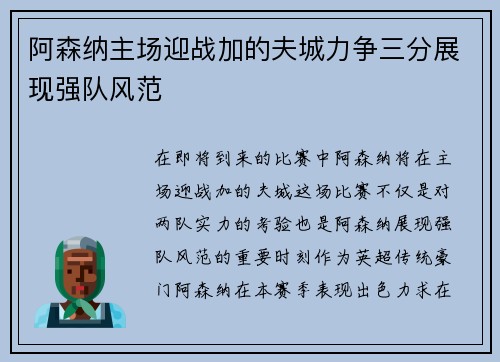 阿森纳主场迎战加的夫城力争三分展现强队风范